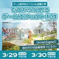 ゼロから始めるゲームエフェクト制作／東放学園映画アニメＣＧ専門学校