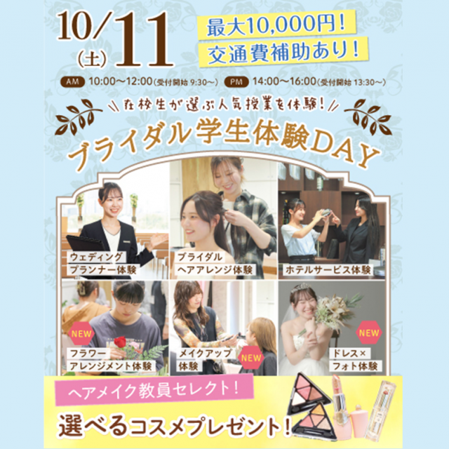 東京ウェディング＆ブライダル専門学校 ブライダルの職業がわかる！ブライダル学生体験DAY2