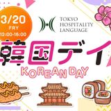 韓国Dayの詳細