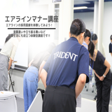 【エアライン】美しい立ち姿と素敵な笑顔の作り方の詳細