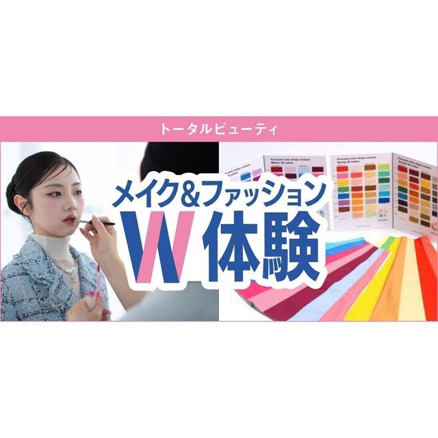 東京ベルエポック美容専門学校 6/21メイク＆ファッションW体験1