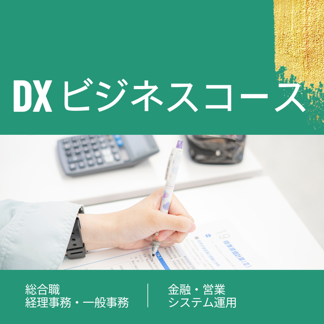 姫路情報システム専門学校 DXコース：AIと働く未来を先取り！2030年の仕事図鑑1