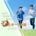 武蔵野栄養専門学校 食事で「身長アップ?!持久力アップ?!」