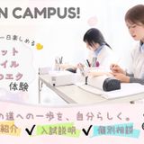 １０月オープンキャンパス☆カット＆ネイル体験！の詳細