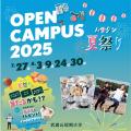 武蔵丘短期大学 ムサタン夏祭り（オープンキャンパス）