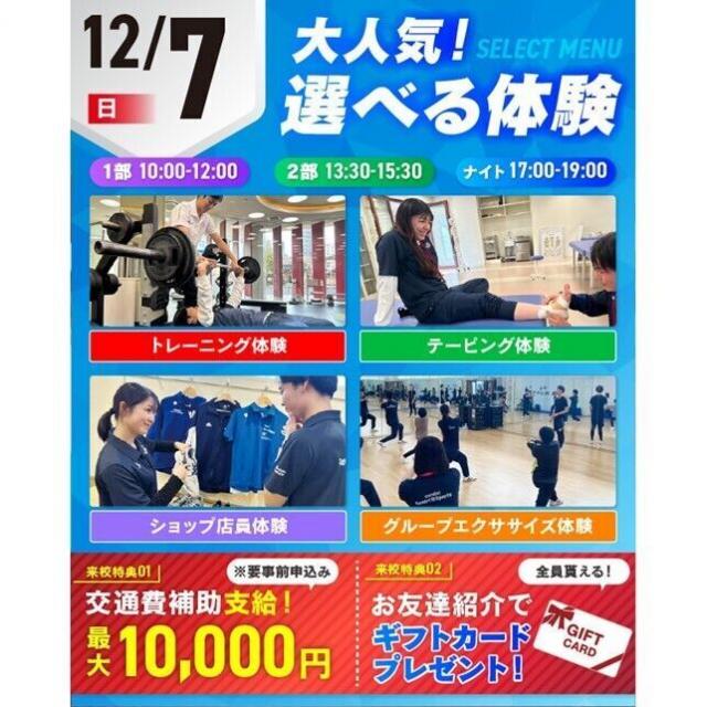 仙台リゾート＆スポーツ専門学校 まずはここから！スポーツ業界まるわかりオープンキャンパス1