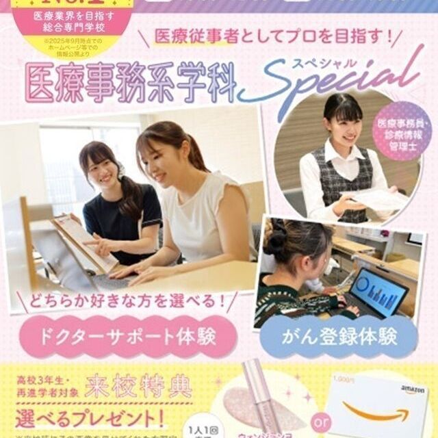 名古屋医療秘書福祉＆ＩＴ専門学校 【スペシャルオープンキャンパス☆】初めての参加オススメ！3
