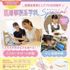 名古屋医療秘書福祉＆ＩＴ専門学校 【スペシャルオープンキャンパス☆】初めての参加オススメ！3