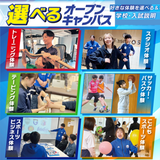 スポーツ業界・学校・入試がわかる！　交通費補助ありの詳細