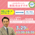 【新高3生限定】他校との違いが必ず分かる！オープンキャンパス／専門学校 東京ビジネス・アカデミー