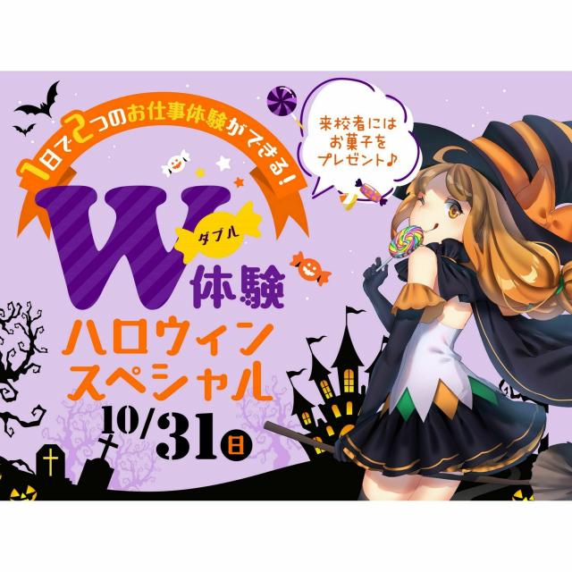 OCA大阪デザイン&ITテクノロジー専門学校 ★1日で2つのお仕事を体験できる!スペシャルダブル体験★1