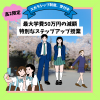 総合学園ヒューマンアカデミー秋葉原校 【高2限定】申込受付中！スカラシップ制度☆オンライン説明会