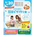 横浜こども専門学校 【交通費補助あり】4つの体験orピザ作り！好きな体験を選べる♪