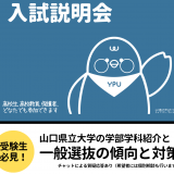 【一般選抜】オンライン入試説明会  開催！の詳細