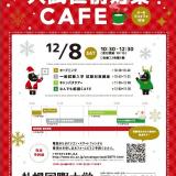 【全学科対象】不安・疑問を一気に解消!入試直前対策CAFE♪の詳細