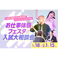 お仕事体験フェスタ＆総合型選抜(AO入学)大相談会／福岡スクールオブミュージック＆ダンス専門学校