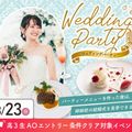大阪農業園芸・食テクノロジー専門学校 ウェディングパーティー【製菓・バリスタ・調理】