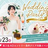 ウェディングパーティー【製菓・バリスタ・調理】の詳細