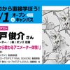 東京アニメーションカレッジ専門学校 （株）ボンズ在籍 卒業生来校 プロから教わるアニメーター体験