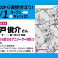東京アニメーションカレッジ専門学校 （株）ボンズ在籍 卒業生来校 プロから教わるアニメーター体験