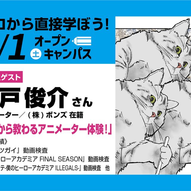 東京アニメーションカレッジ専門学校 （株）ボンズ在籍 卒業生来校 プロから教わるアニメーター体験1